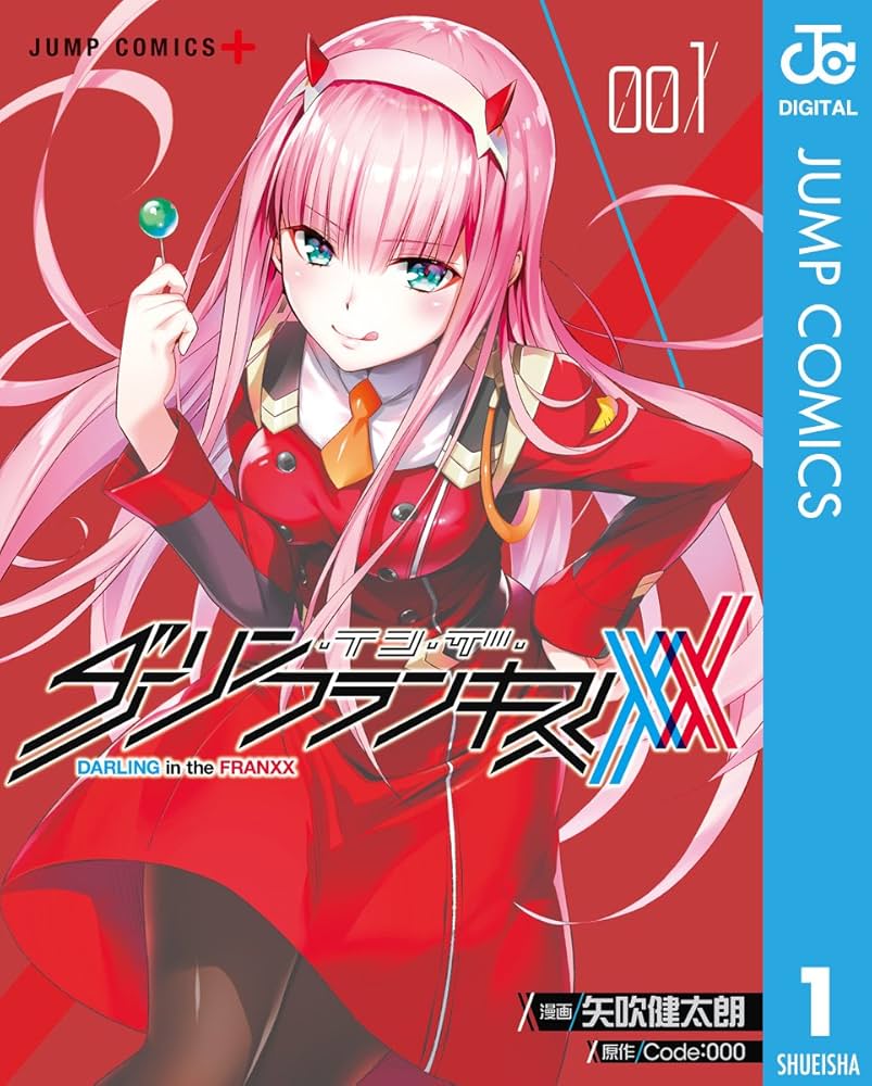 Amazon.co.jp: ダーリン・イン・ザ・フランキス 1 (ジャンプコミックス