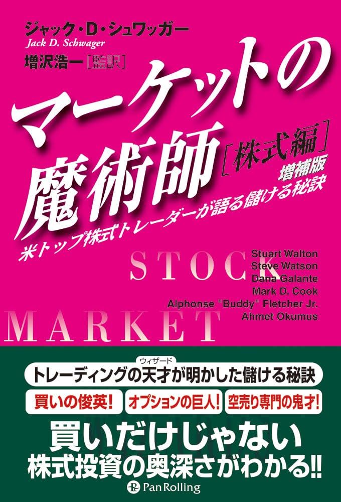 Amazon.co.jp: マーケットの魔術師 株式編 増補版 eBook : ジャック・D