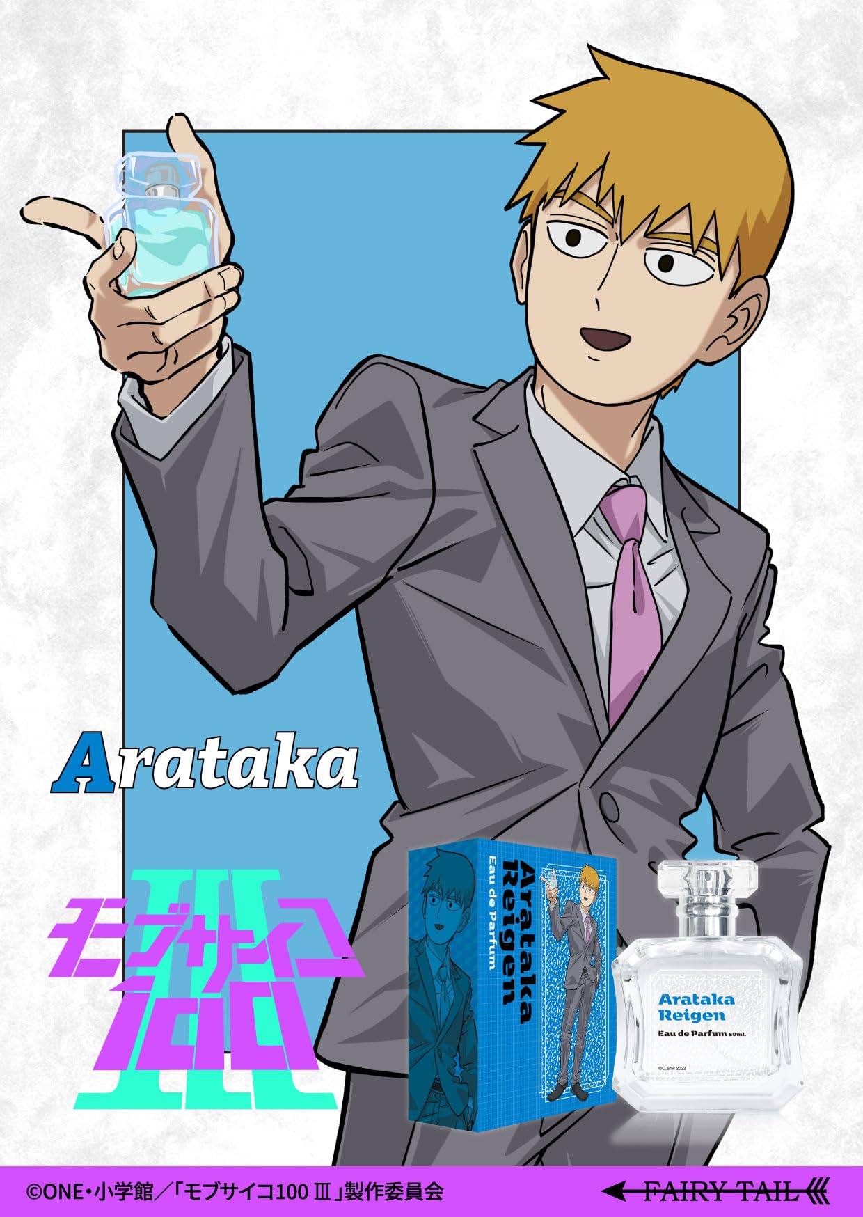 Amazon.co.jp: モブサイコ100 Ⅲ オードパルファム 霊幻新隆 50ml