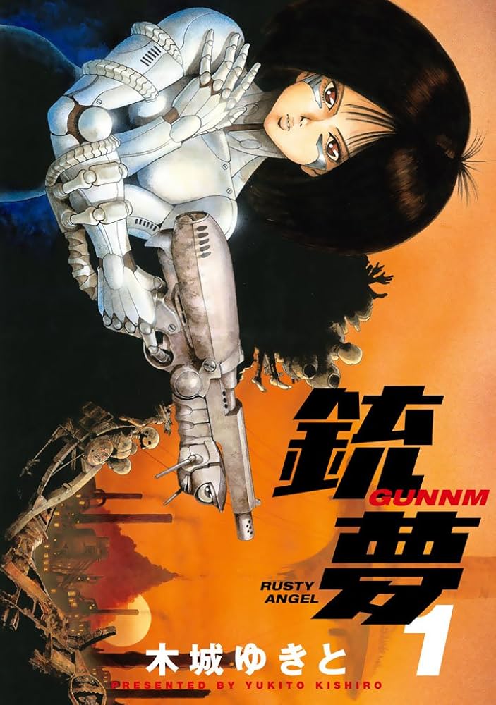 銃夢（1） | 木城ゆきと | マンガ | Kindleストア | Amazon
