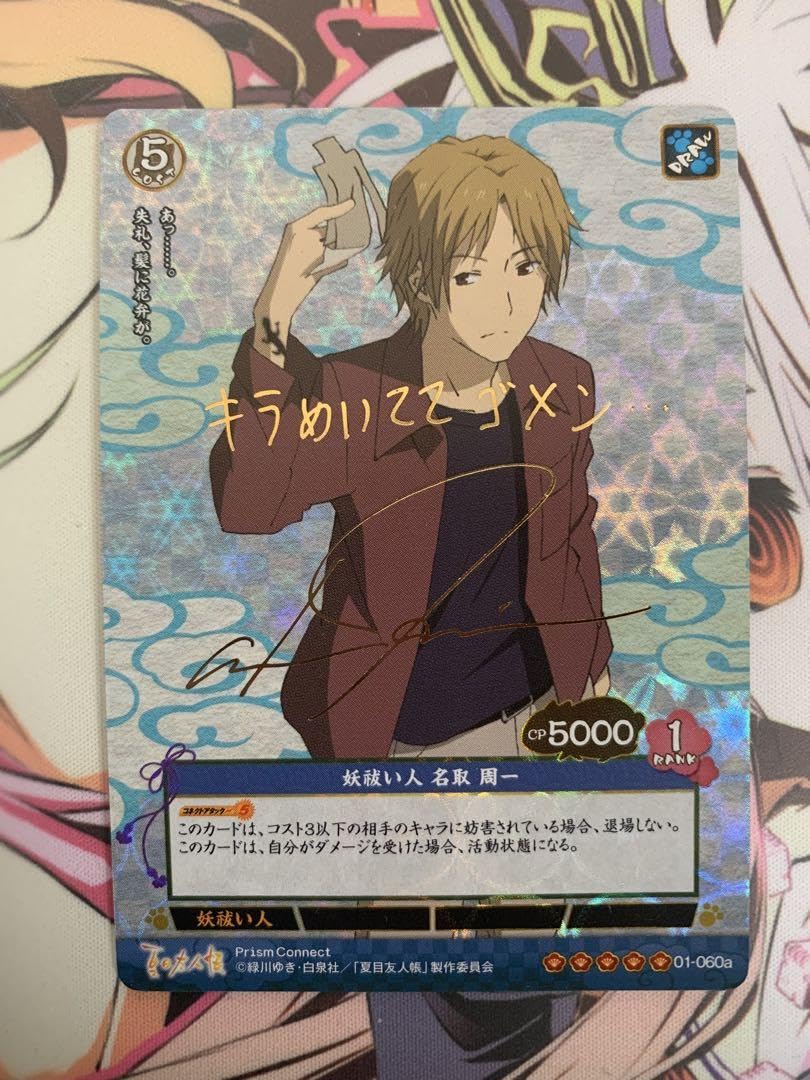 プリズムコネクト 夏目友人帳 ニャンコ先生 金箔サイン カード 2025年