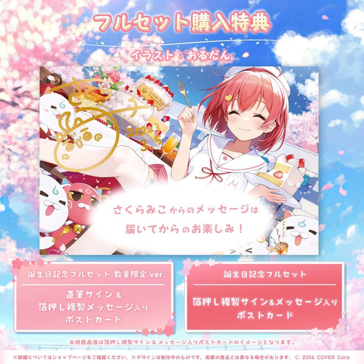 Amazon.co.jp: さくらみこ 誕生日記念2023 直筆サイン 箔押し複製