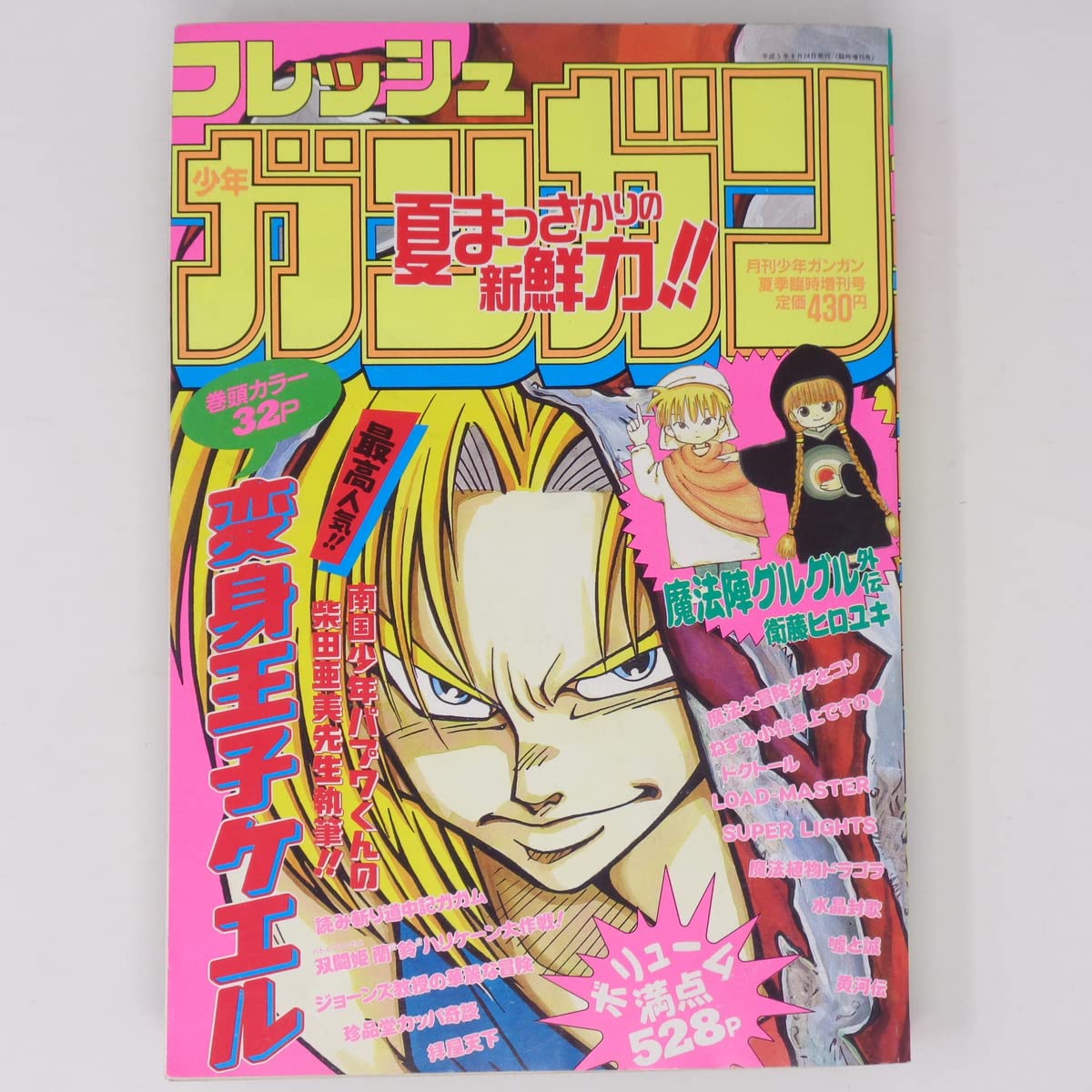 Amazon.co.jp: [Free Shipping]フレッシュ少年ガンガン 1993年夏季臨時