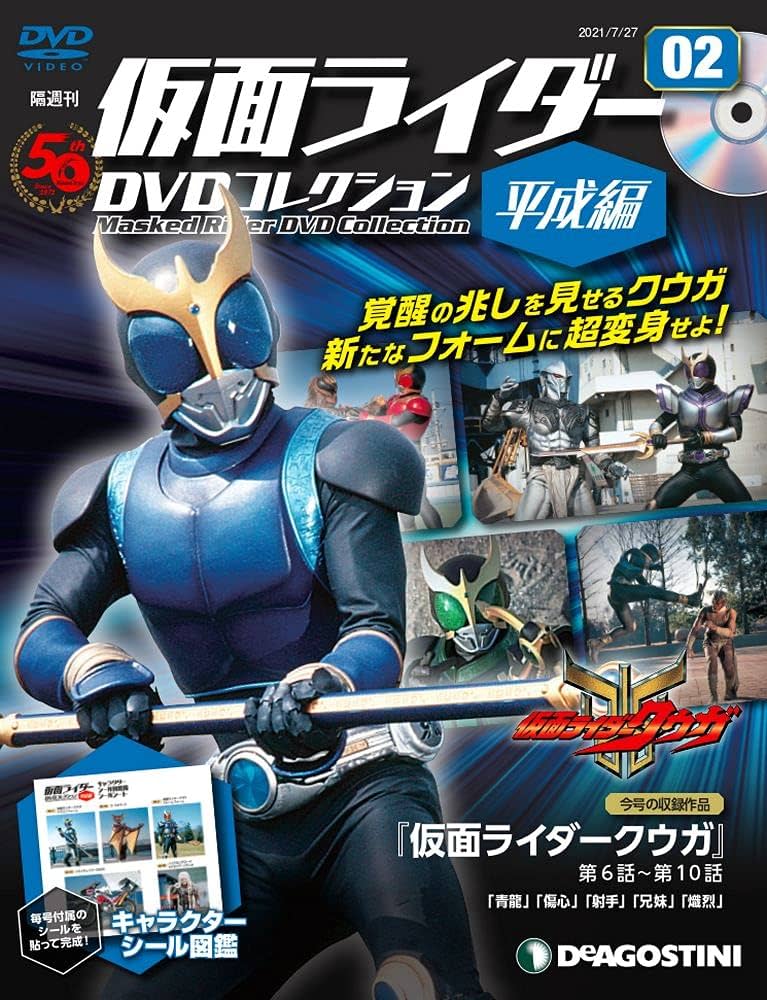仮面ライダーDVDコレクション平成編 2号 (仮面ライダークウガ 第6話~第