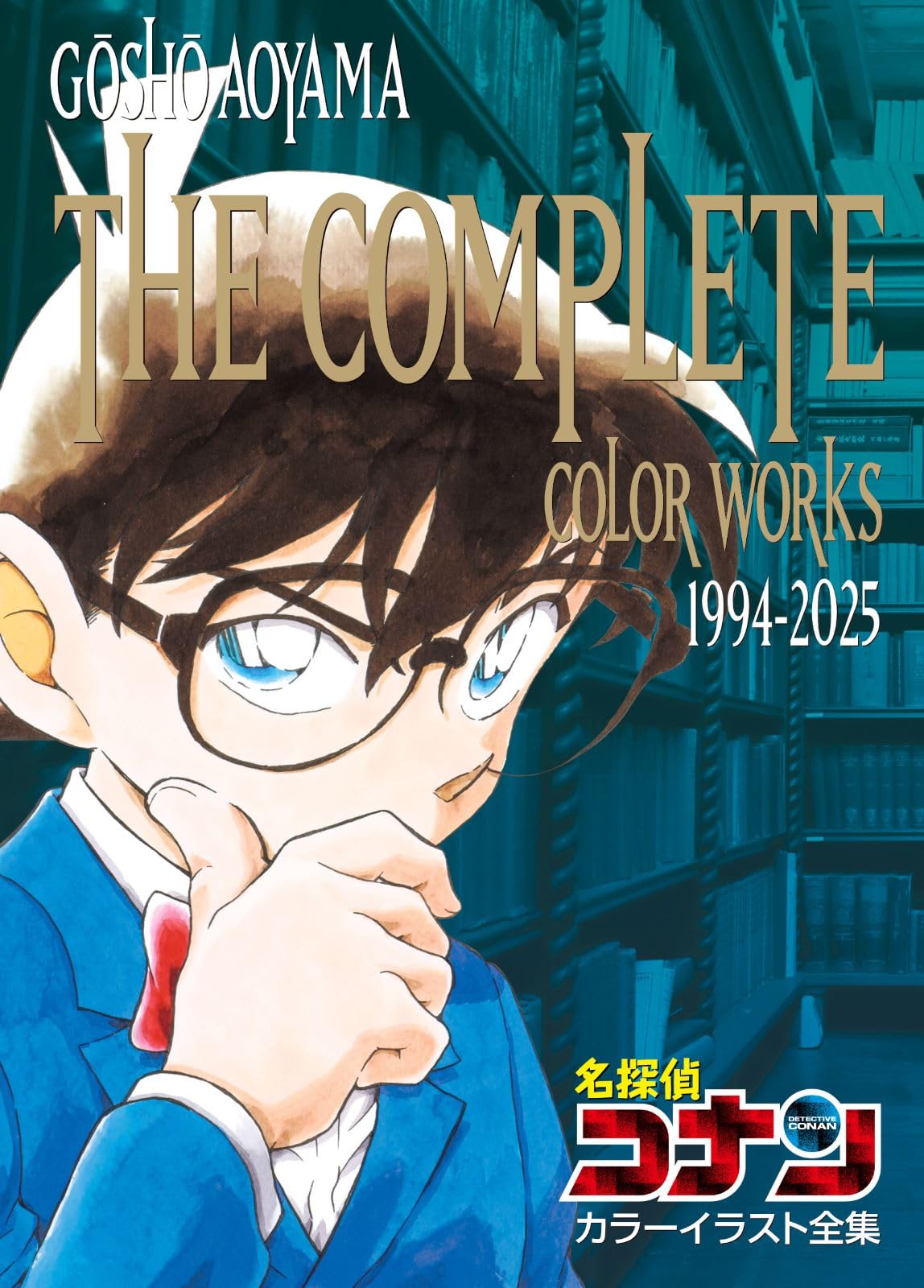 Amazon.co.jp: 名探偵コナン カラーイラスト全集 1994-2025 (原画集