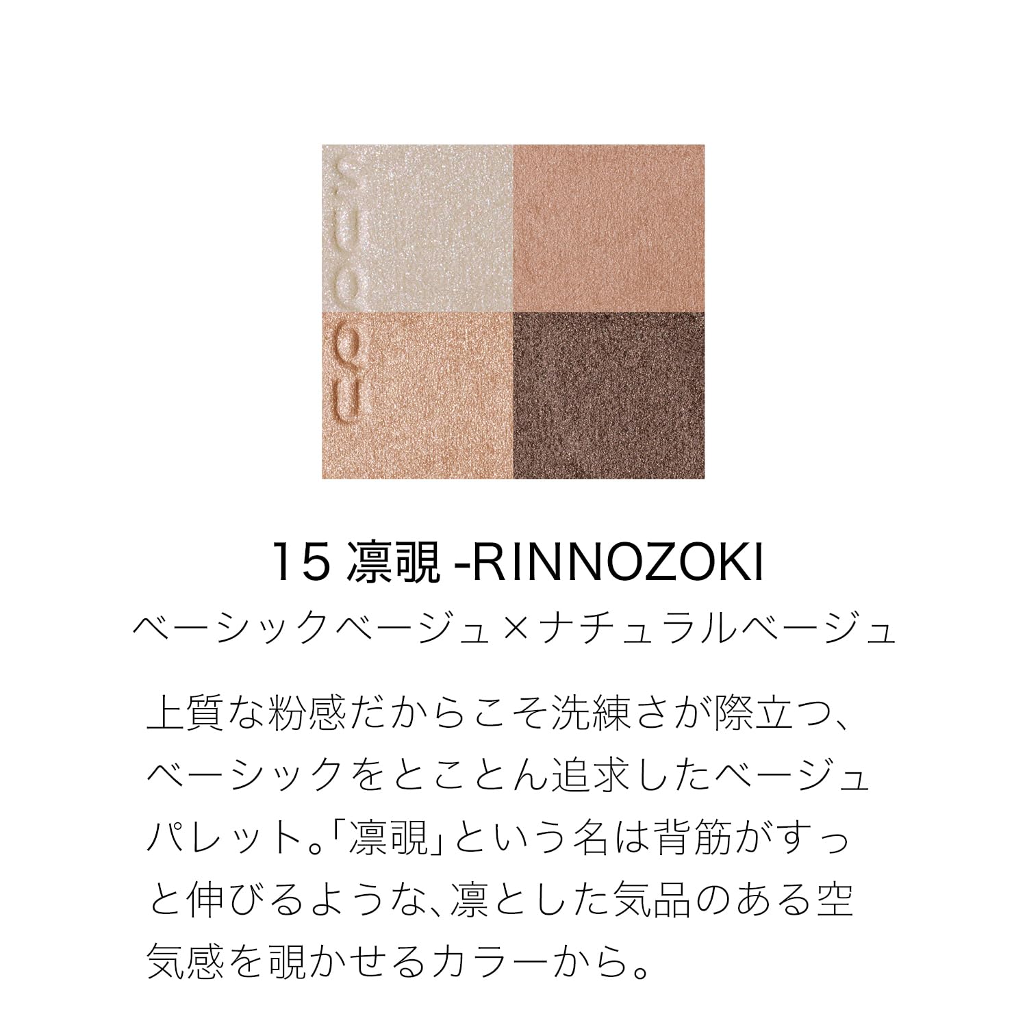 Amazon.co.jp: SUQQU スック シグニチャー カラー アイズ 15 凛覗