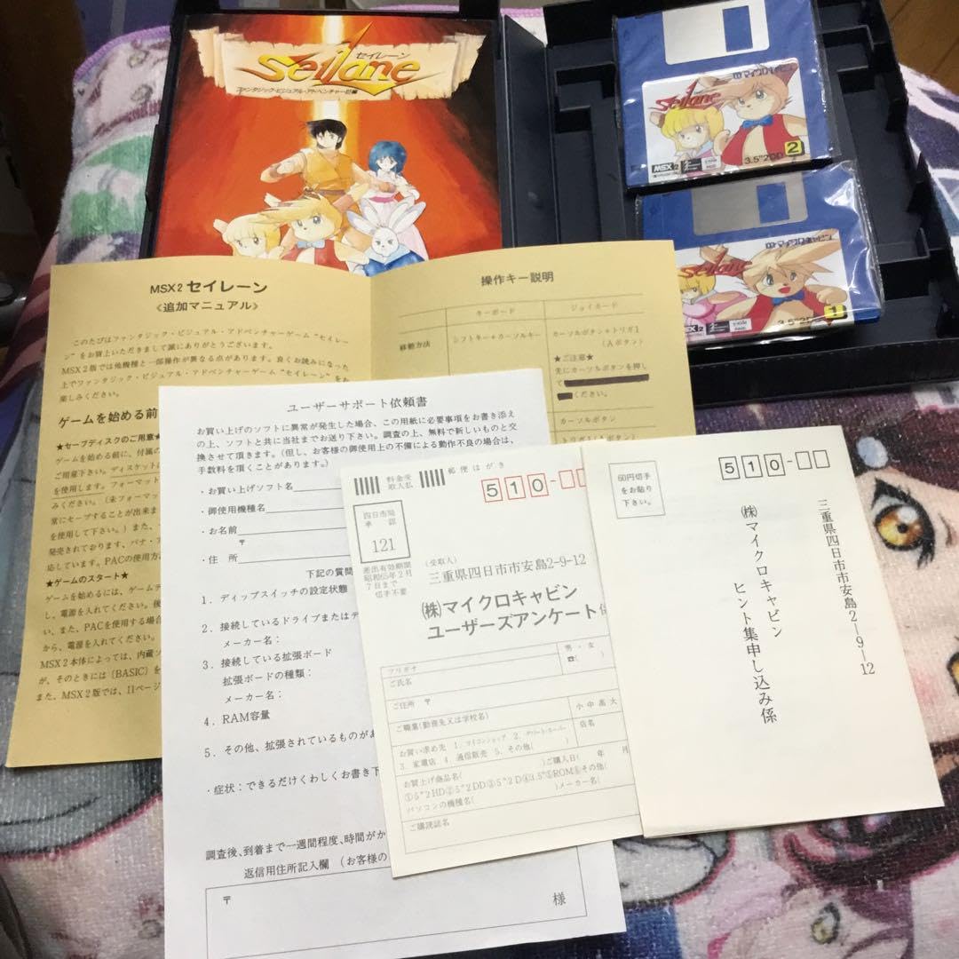 Amazon.co.jp: MSX2 セイレーン(箱説あり)(マイクロキャビン) : おもちゃ