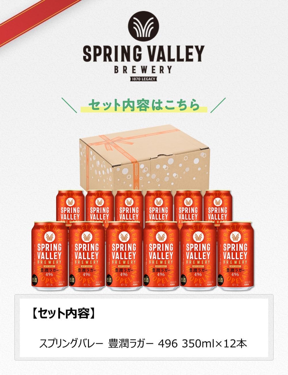 Amazon.co.jp: SPRING VALLEY(スプリングバレー) キリン クラフト