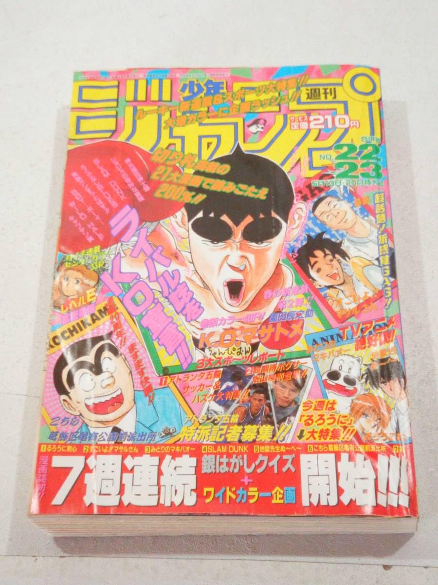 集英社 週刊少年ジャンプ 1996年(平成8年) 42号 Yahoo!オークション