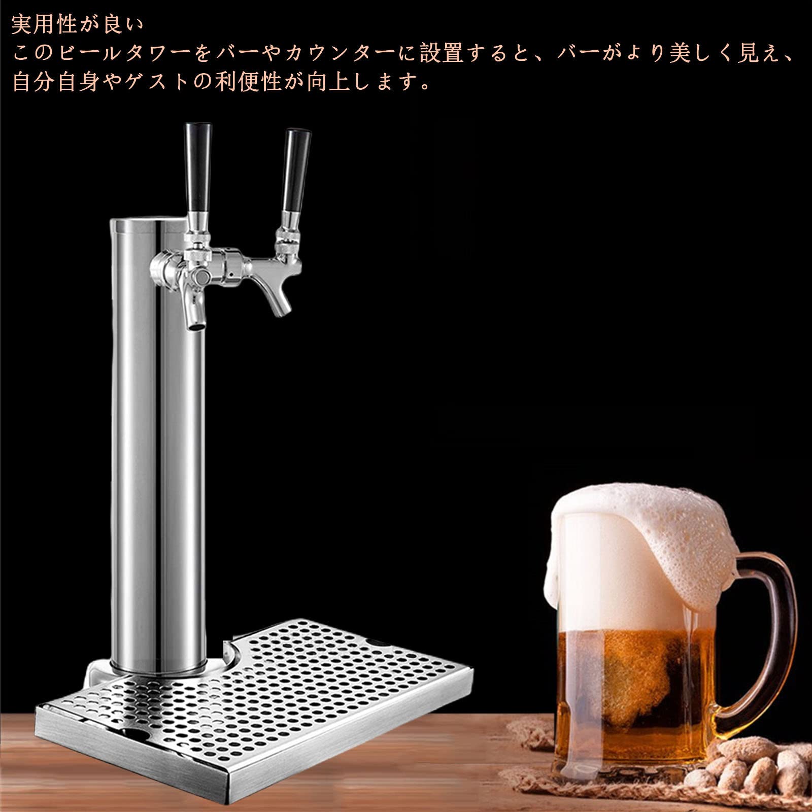 ビールサーバー ドラフトタワー 生ビール塔、ステンレス生ビールタワー