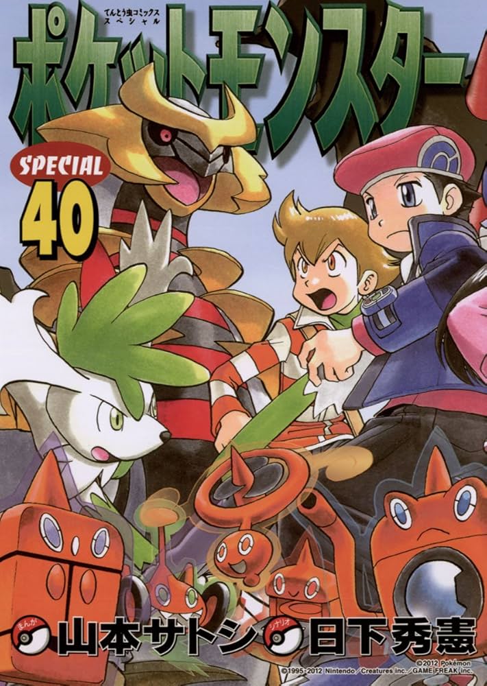 Amazon.co.jp: ポケットモンスタースペシャル（40） (てんとう虫