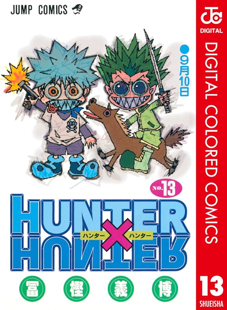 Amazon.co.jp: HUNTER×HUNTER カラー版 13 (ジャンプコミックスDIGITAL