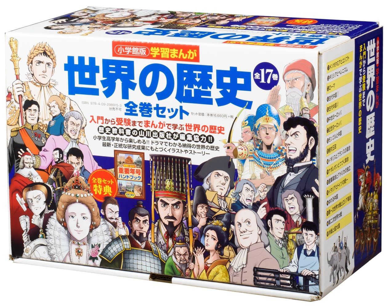 小学館版学習まんが 世界の歴史全17巻セット | 山川出版社 |本 | 通販