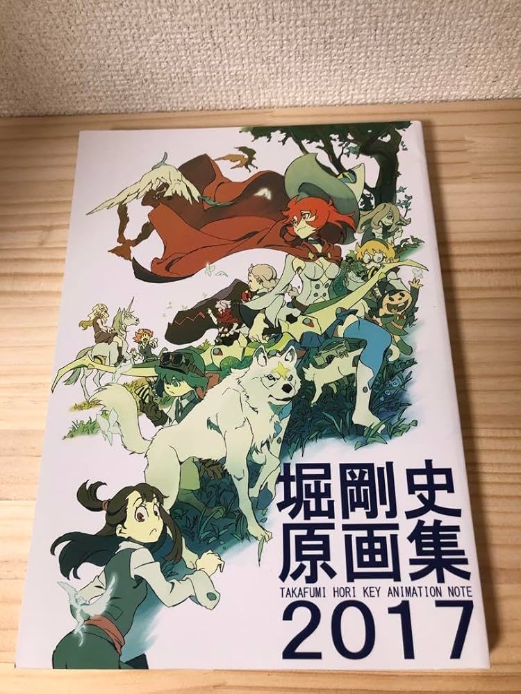 堀剛史 原画集 【公式通販】