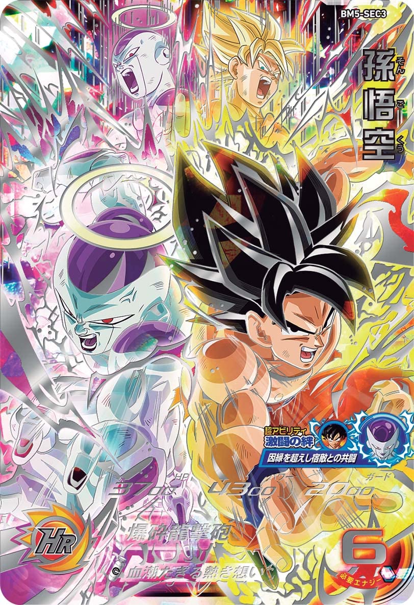 Amazon.co.jp: スーパードラゴンボールヒーローズ BM5-SEC3 孫悟空 UR