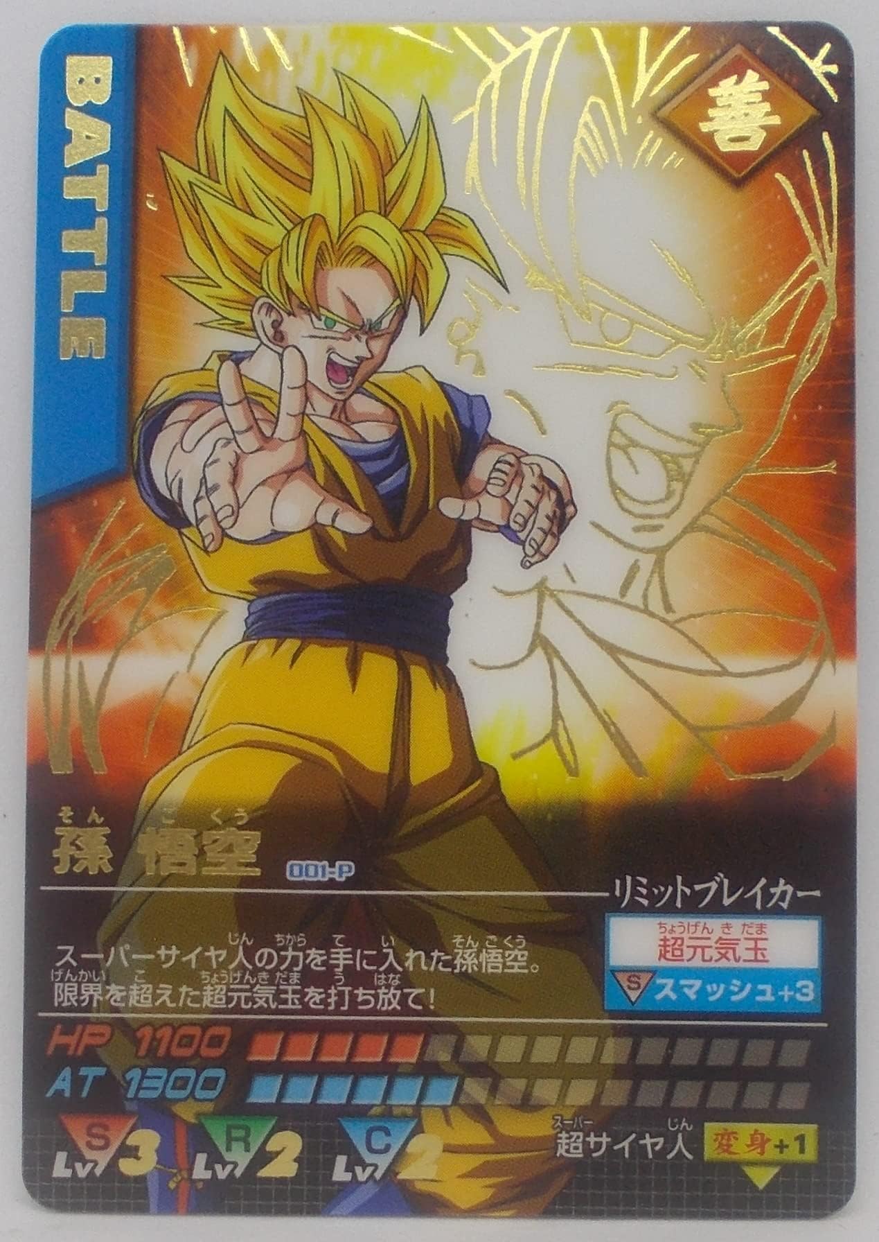無印】ドラゴンボール 超サイヤ人 孫悟空 カードダス ドラゴンボール