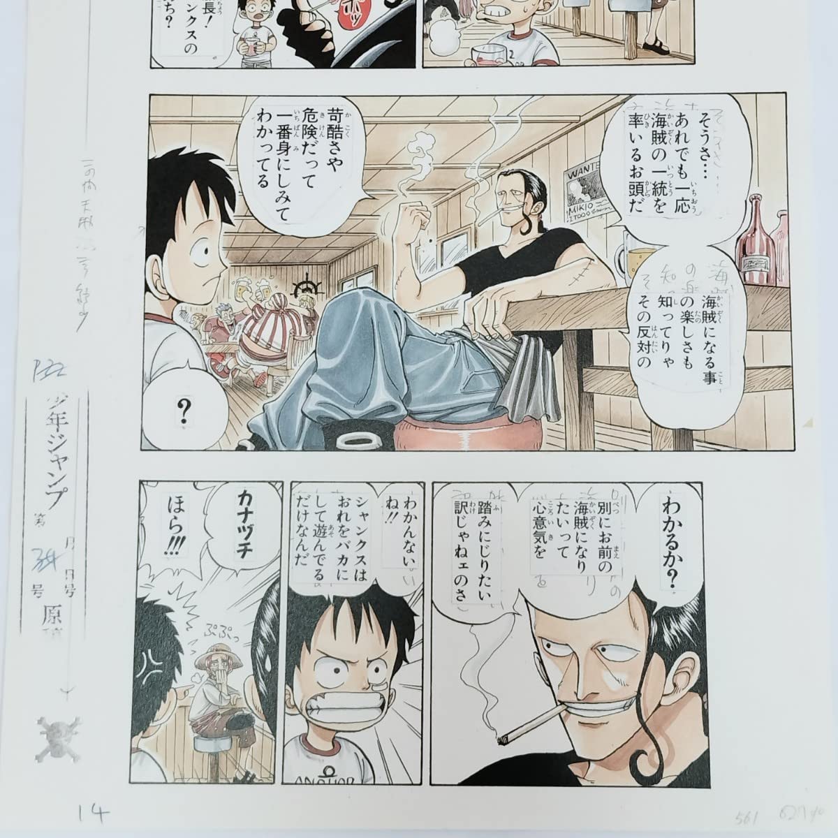 Amazon.co.jp: ONE PIECE 複製原稿 第1話 ワンピース 複製原画 副船長