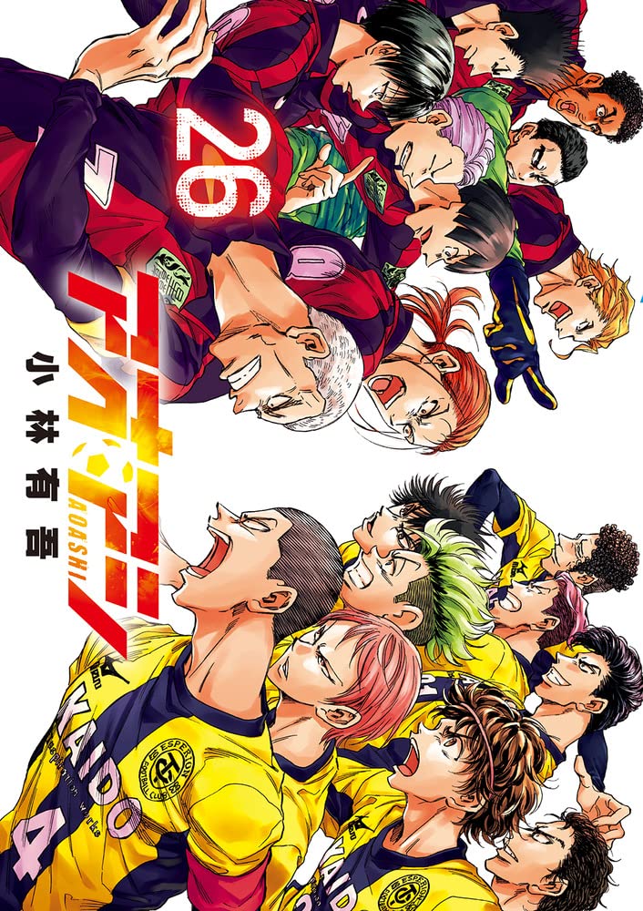 Amazon.co.jp: アオアシ (26) (ビッグコミックス) : 小林 有吾: 本