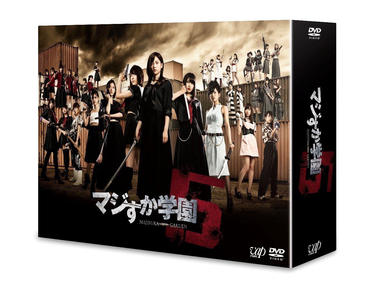 Amazon.co.jp: マジすか学園5 [DVD] : 島崎遥香, 宮脇咲良, 横山由依