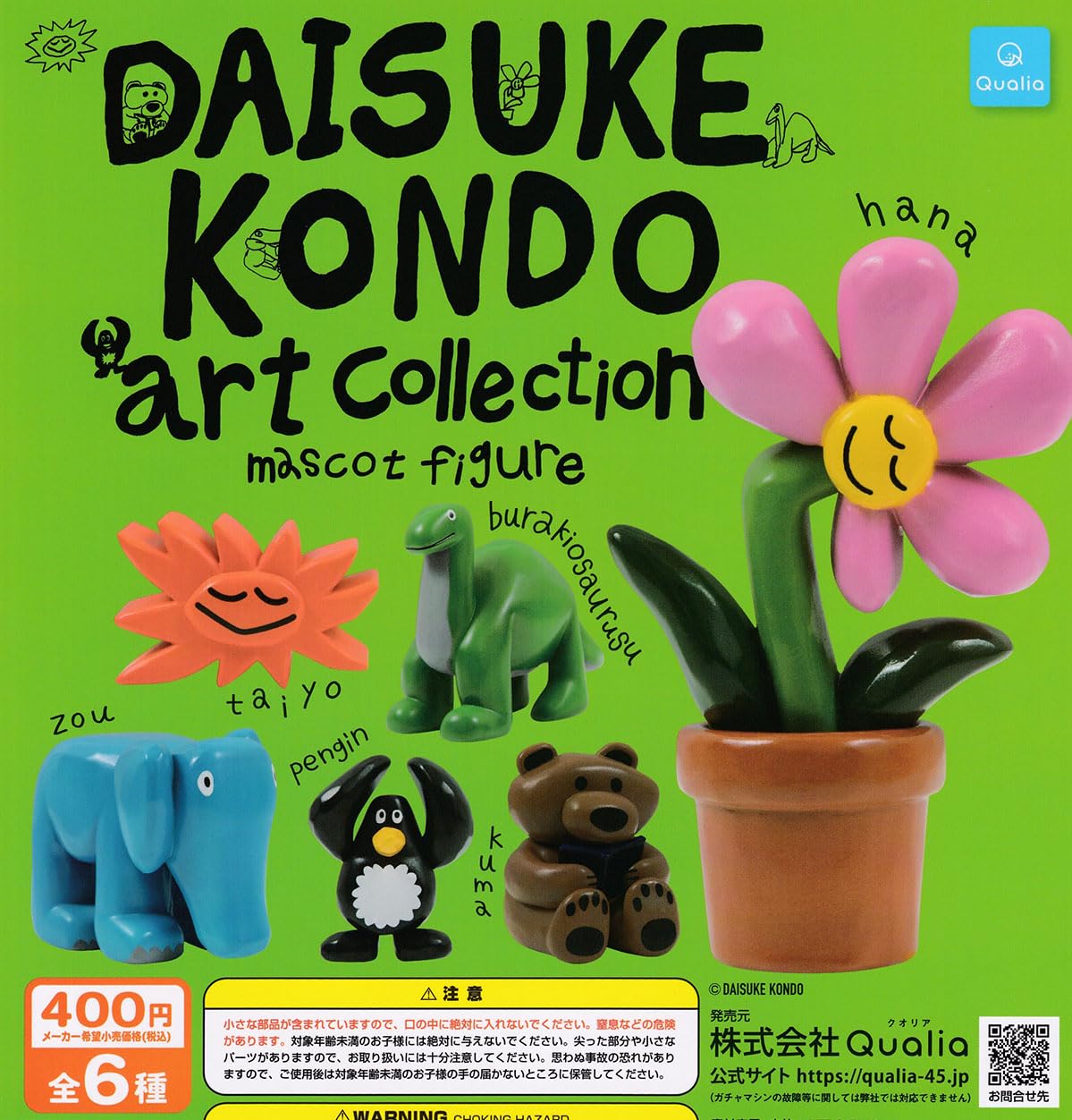 Amazon.co.jp: [Qualia] DAISUKE KONDO アートコレクション マスコット