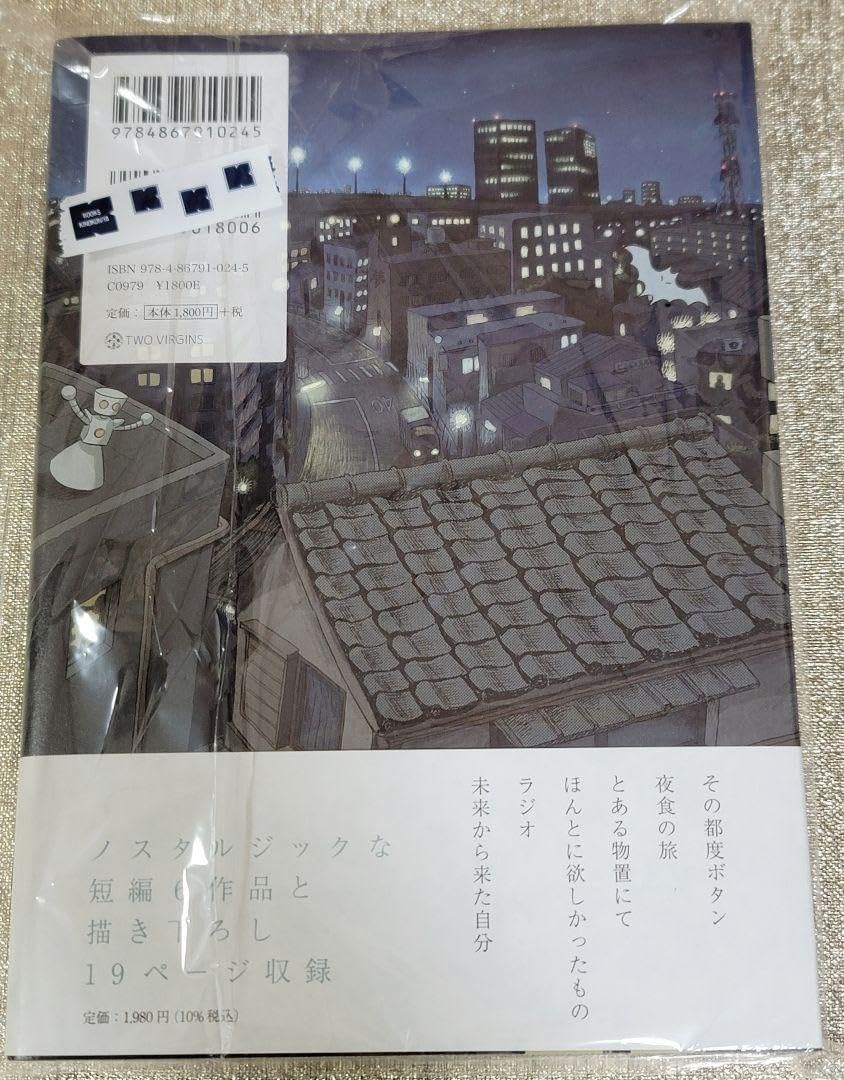 Amazon.co.jp: サイン本 クイックオバケ クイックオバケの動かない漫画
