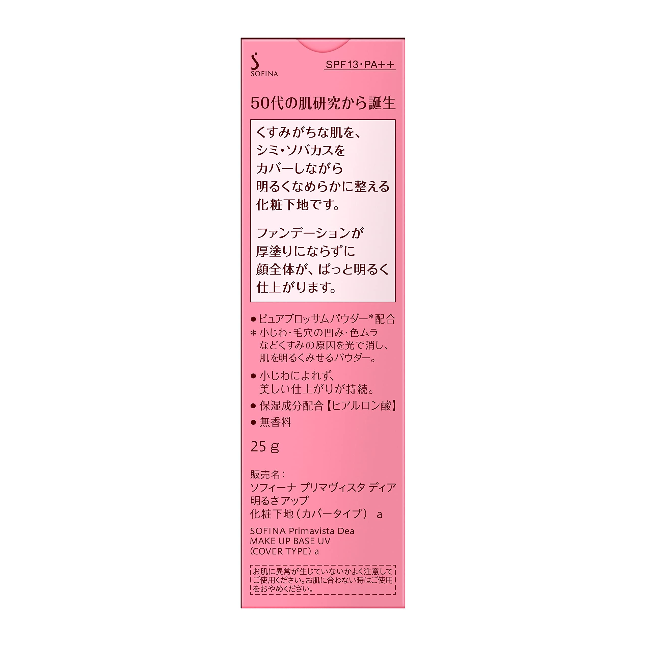 Amazon.co.jp: プリマヴィスタ ディア 明るさアップ下地 カバータイプ