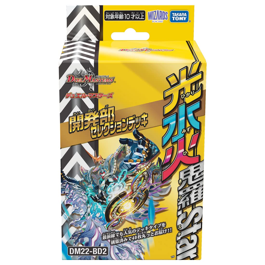 Amazon.co.jp: DM22-BD2 デュエル・マスターズTCG 開発部セレクション