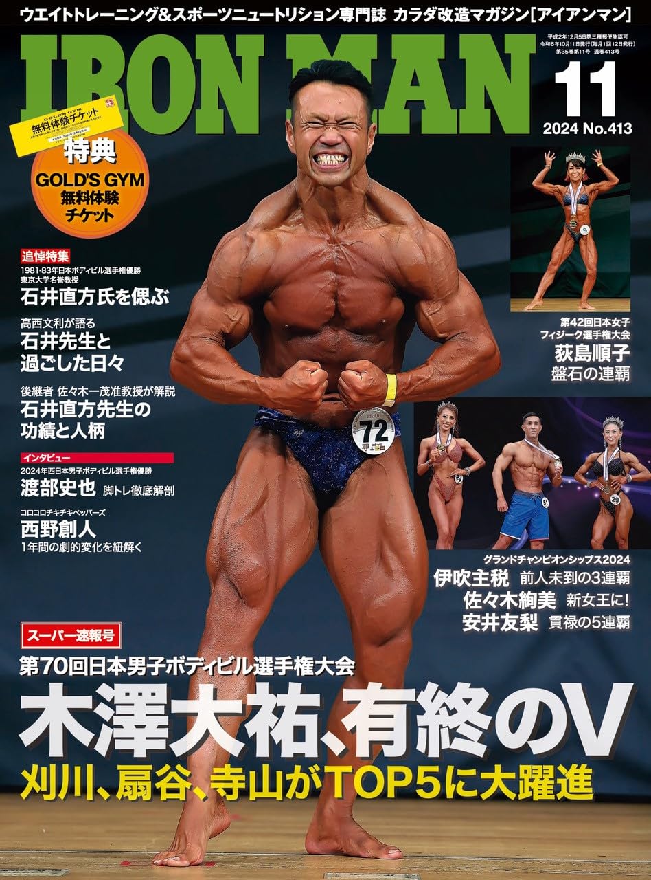 IRONMAN(アイアンマン) 2024年11月号 | フィットネススポーツ |本