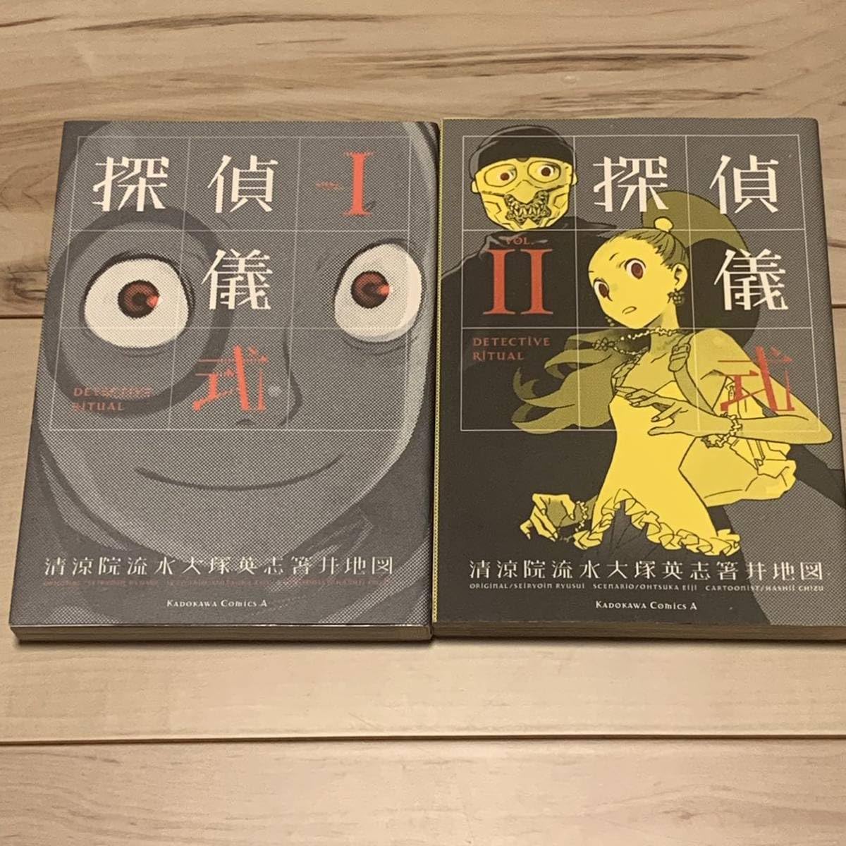 Amazon.co.jp: 初版完結全巻set 探偵儀式 清涼院流水/大塚英志/箸井