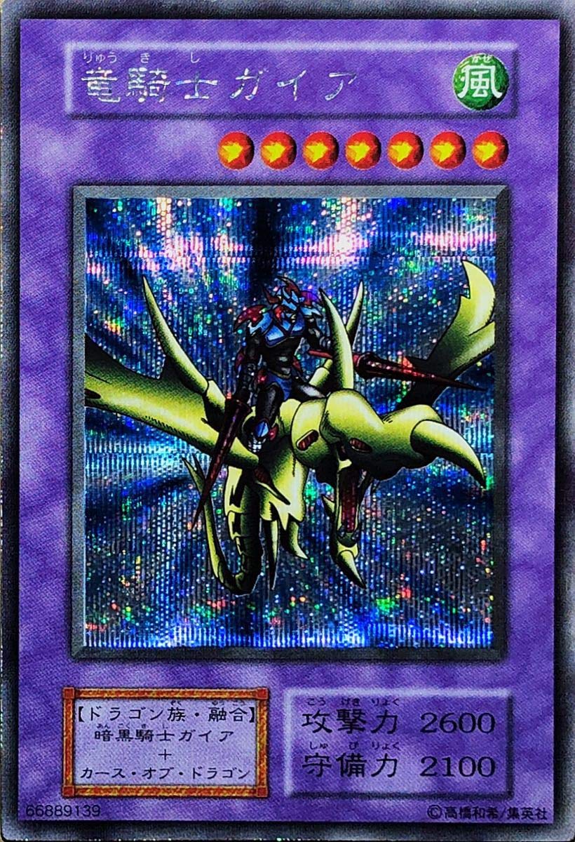 ワンオーナー 竜騎士ガイア シークレット 初期 Vol.3 遊戯王