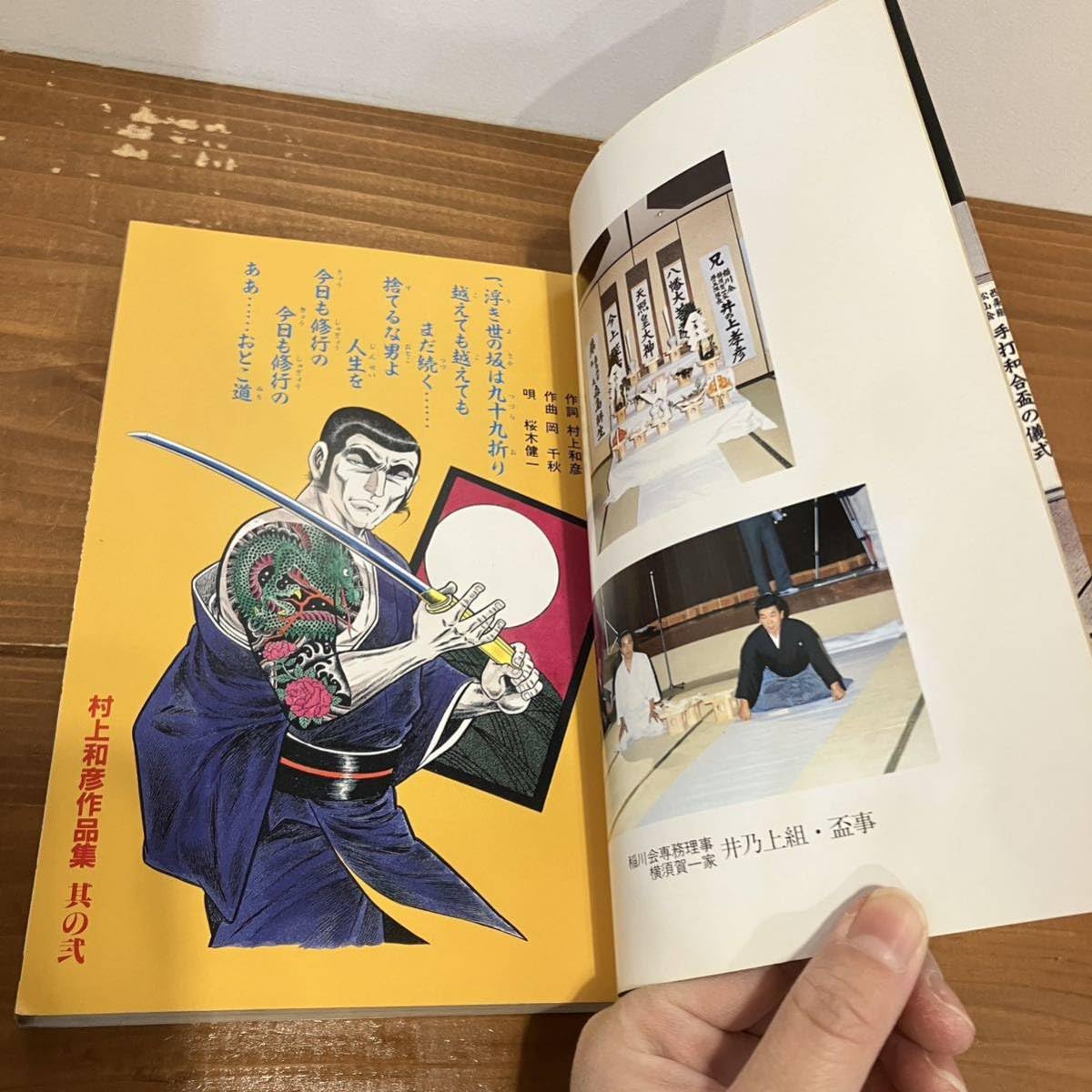 Amazon.co.jp: 240119現代ヤクザ道入門「任侠盃事のすべて」第3巻 手打