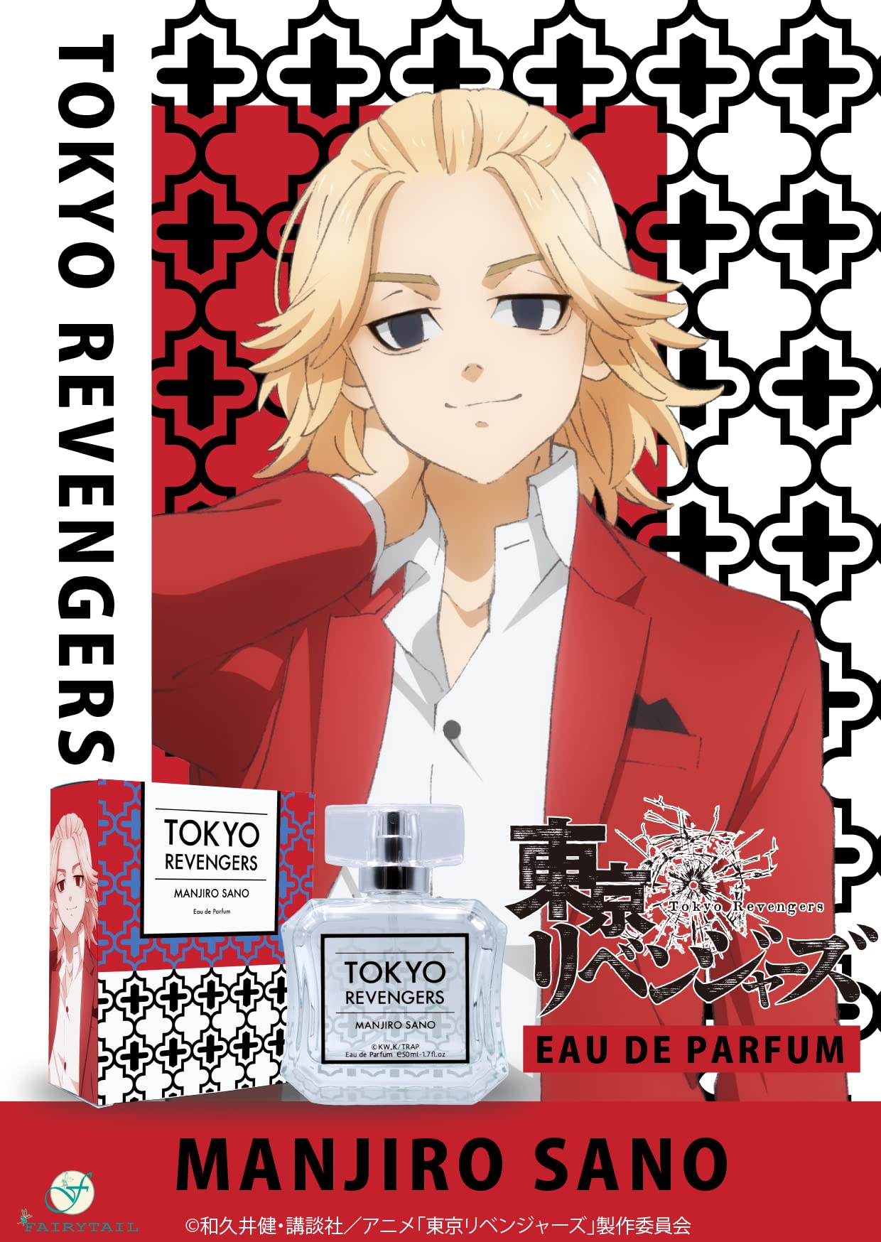 Amazon | フェアリーテイル 東京卍リベンジャーズ オードパルファム