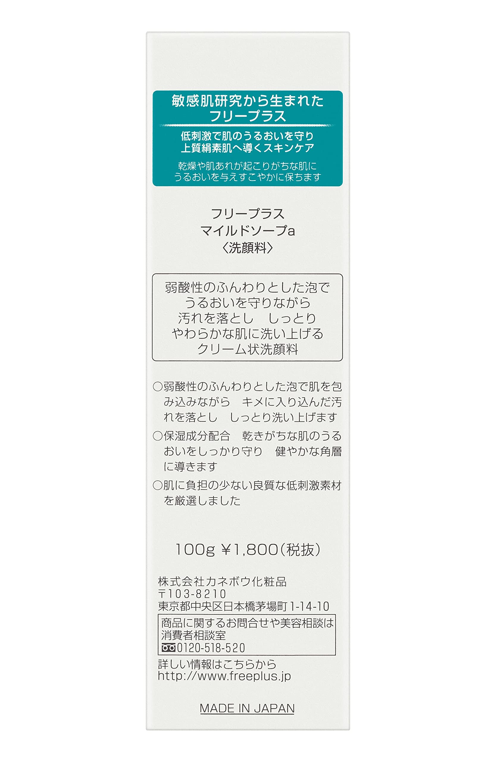 Amazon | フリープラス マイルドソープa 100g | フリープラス | 洗顔