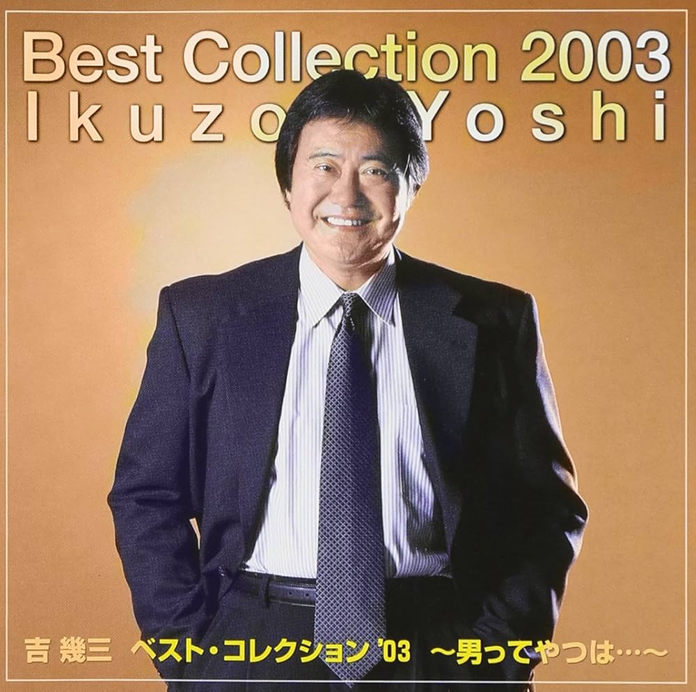 Amazon.co.jp: ベスト・コレクション'03 男ってやつは・・・: ミュージック