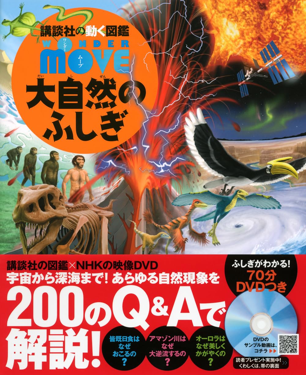 WONDER MOVE 大自然のふしぎ | 講談社, 長沼 毅 |本 | 通販 | Amazon