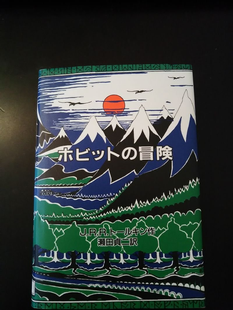 ホビットの冒険 オリジナル版 | J. R. R. トールキン, J. R. R.