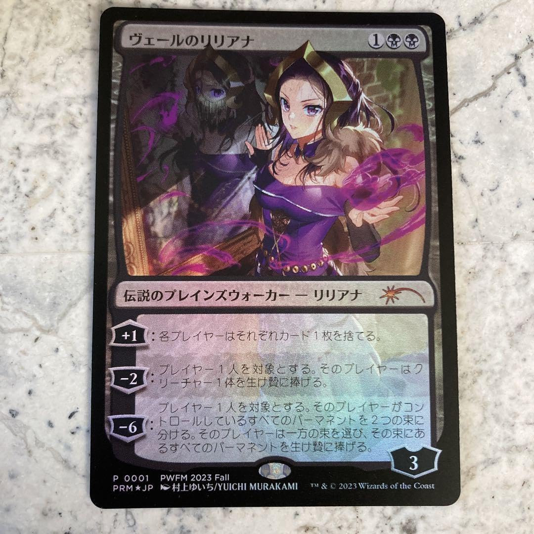 MTG ヴェールのリリアナ foil 初版 日本語 MTG ヴェールのリリアナ
