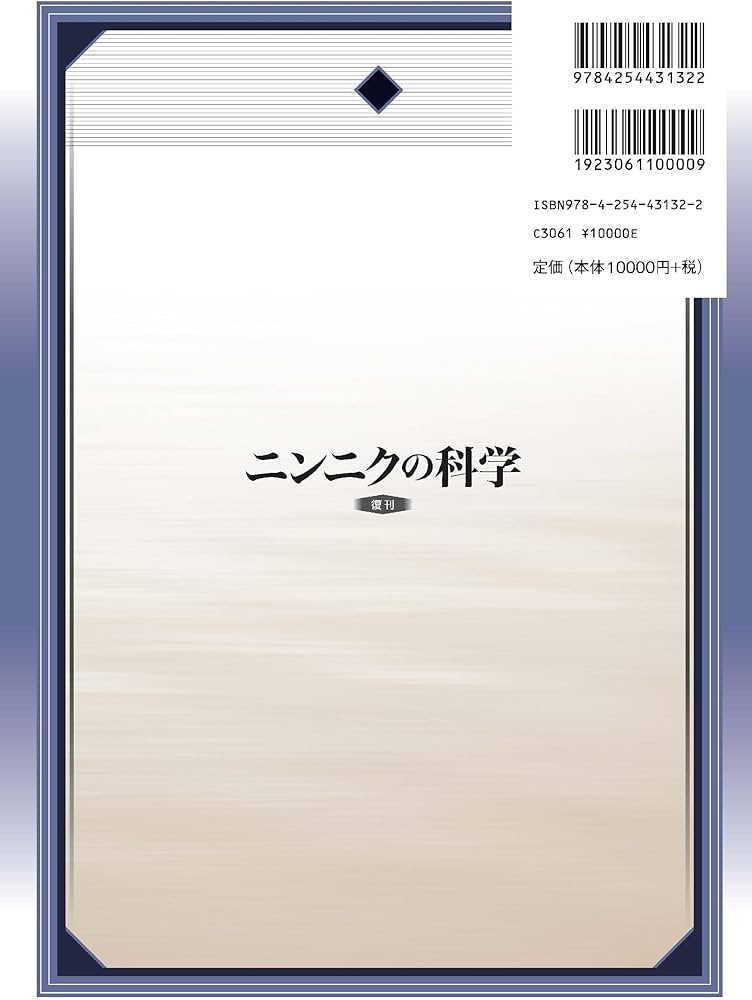 Amazon.co.jp: ニンニクの科学 復刊 : 齋藤 洋: Japanese Books