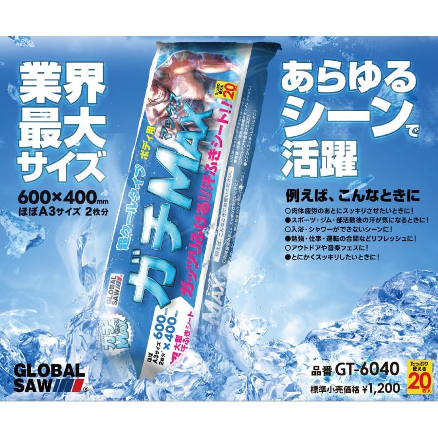 Amazon.co.jp: モトユキ GT-6040 超大型汗ふきシート ガチMAX 超クール