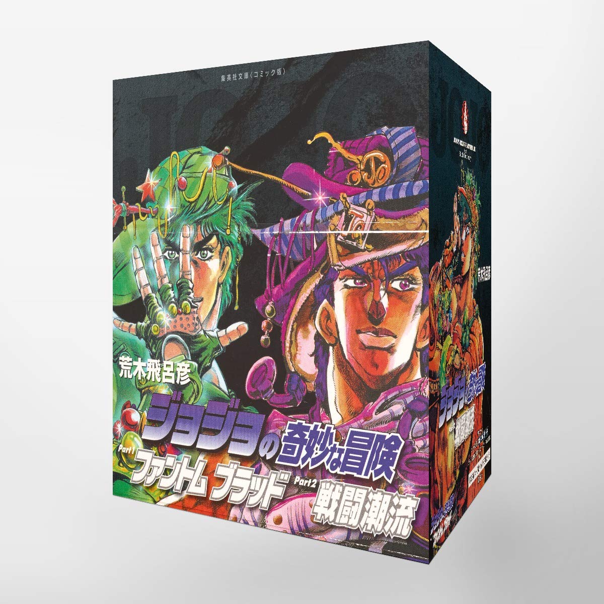 ジョジョの奇妙な冒険 1~7巻(第1・2部)セット (集英社文庫(コミック版