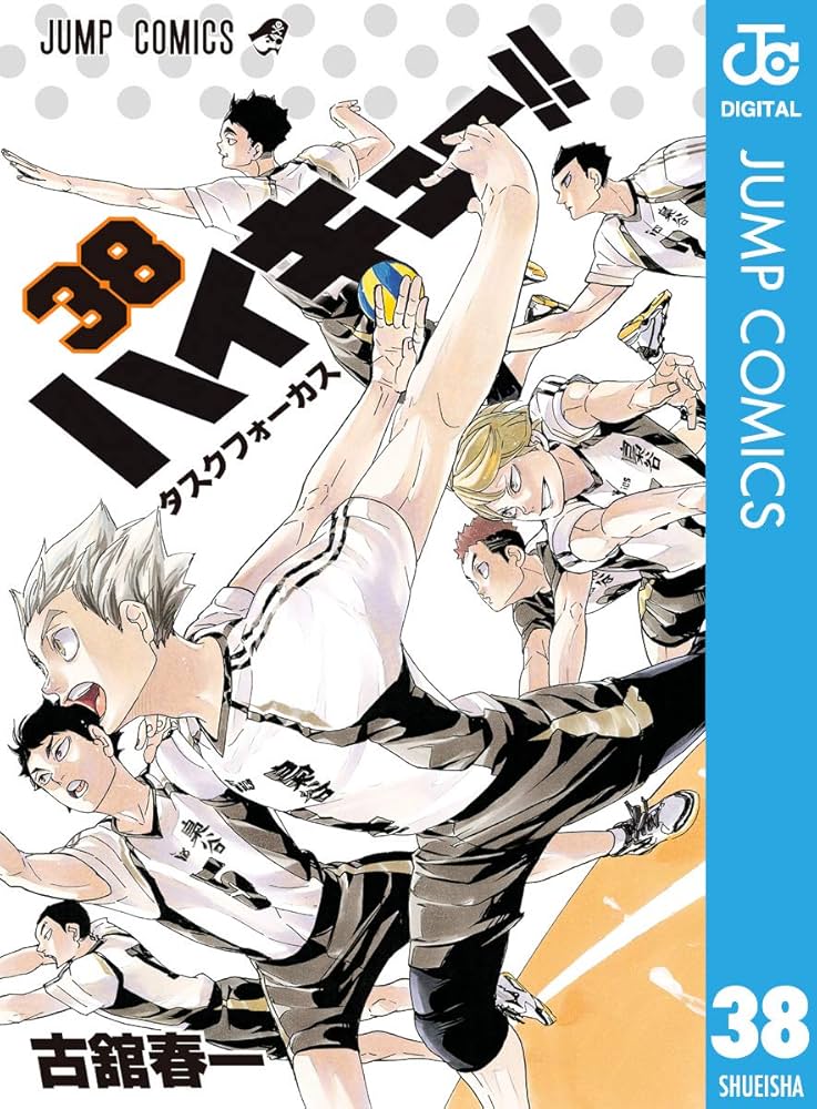 Amazon.co.jp: ハイキュー!! 38 (ジャンプコミックスDIGITAL) 電子書籍