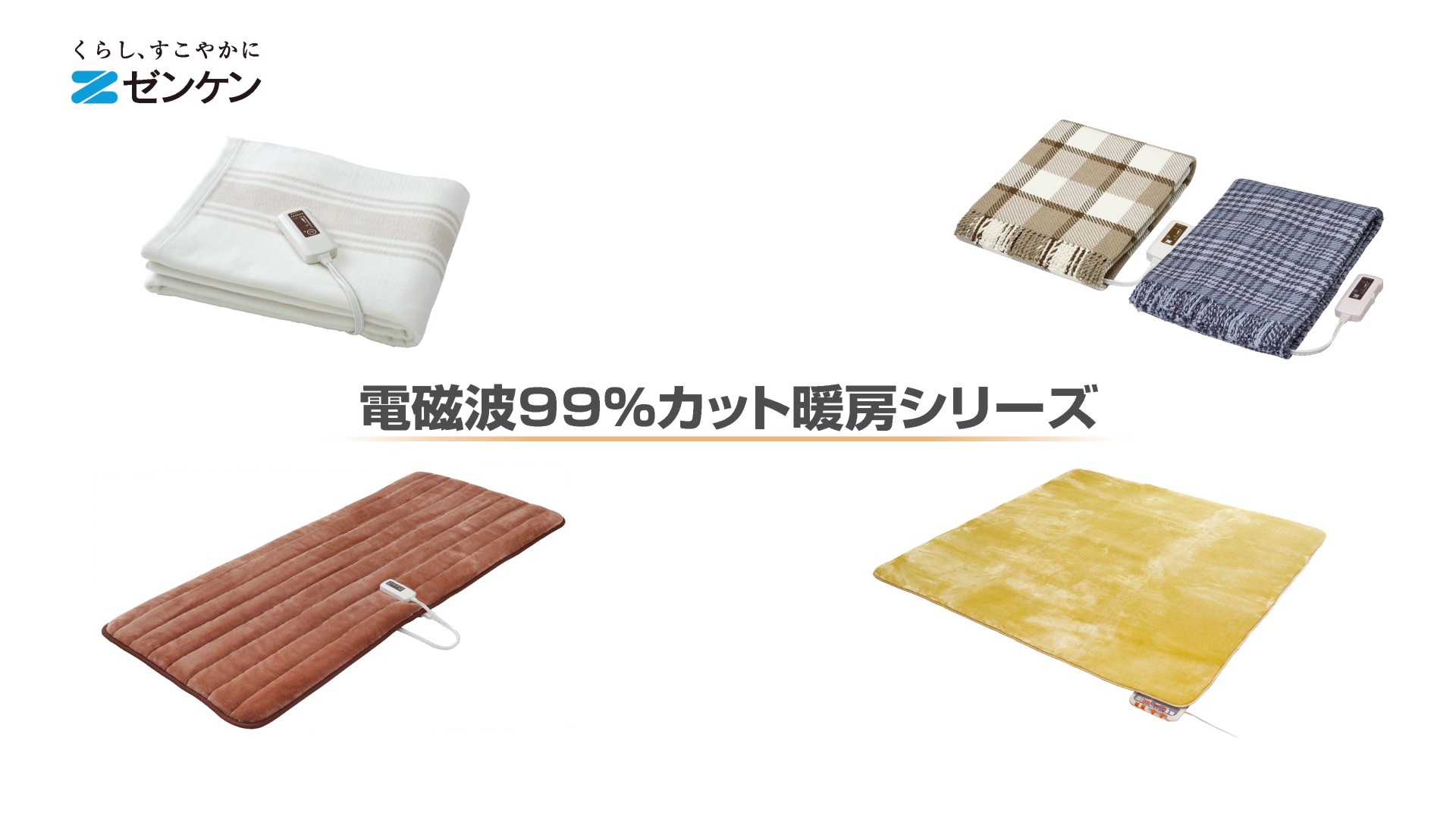 Amazon | ゼンケン 【電磁波99％カット】 一人用電熱マット シングル
