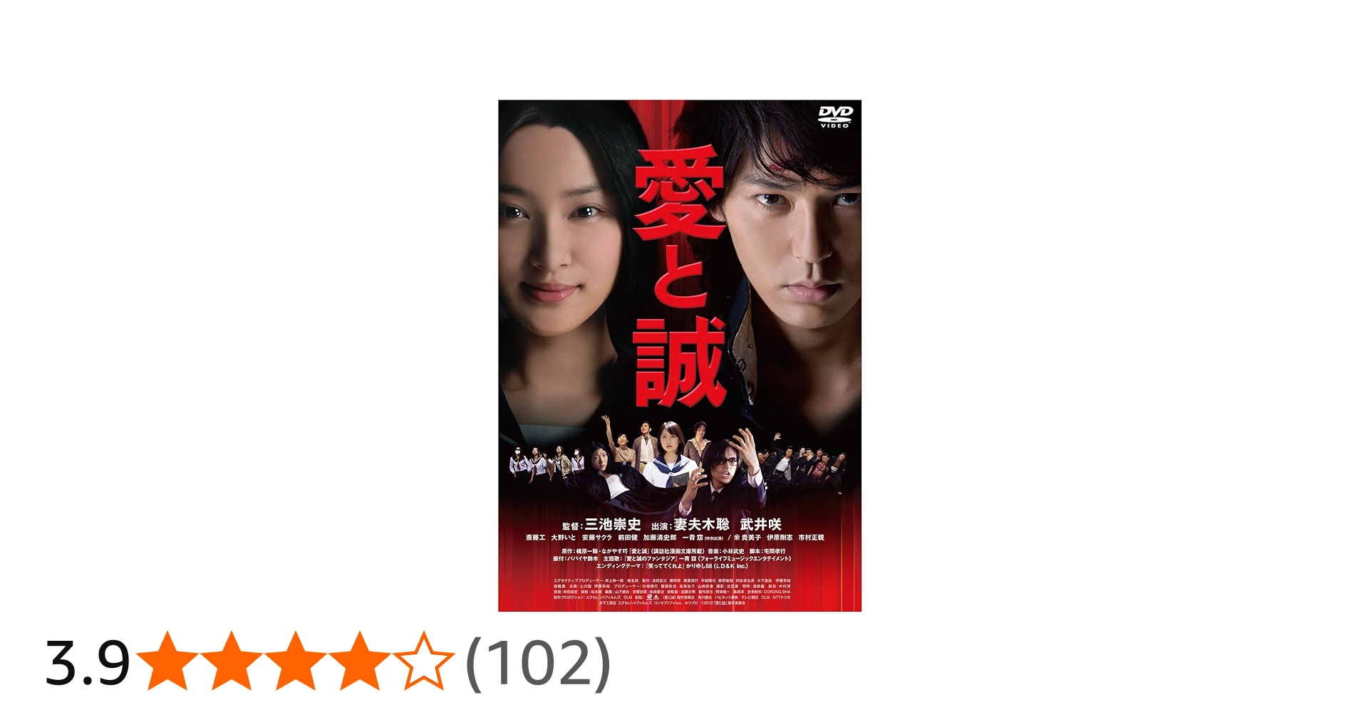 Amazon.co.jp: 愛と誠 コレクターズ・エディション(2枚組) [DVD