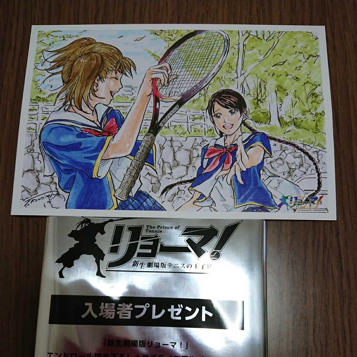 Amazon.co.jp: 新生劇場版リョーマ 新テニスの王子様 入場者特典 原作