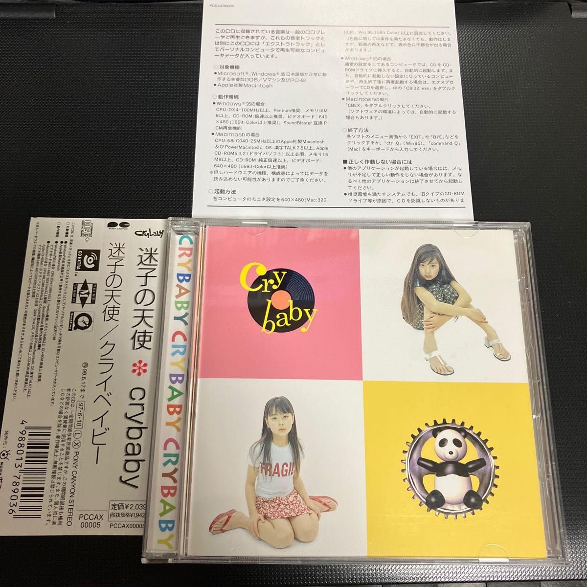 Amazon.co.jp: 希少盤 CD クライベイビー 迷子の天使 ディスク