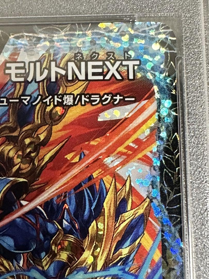 ゆ*い様 超戦龍覇モルトNEXT プロモ CSプロモ モルトネクストCS優勝