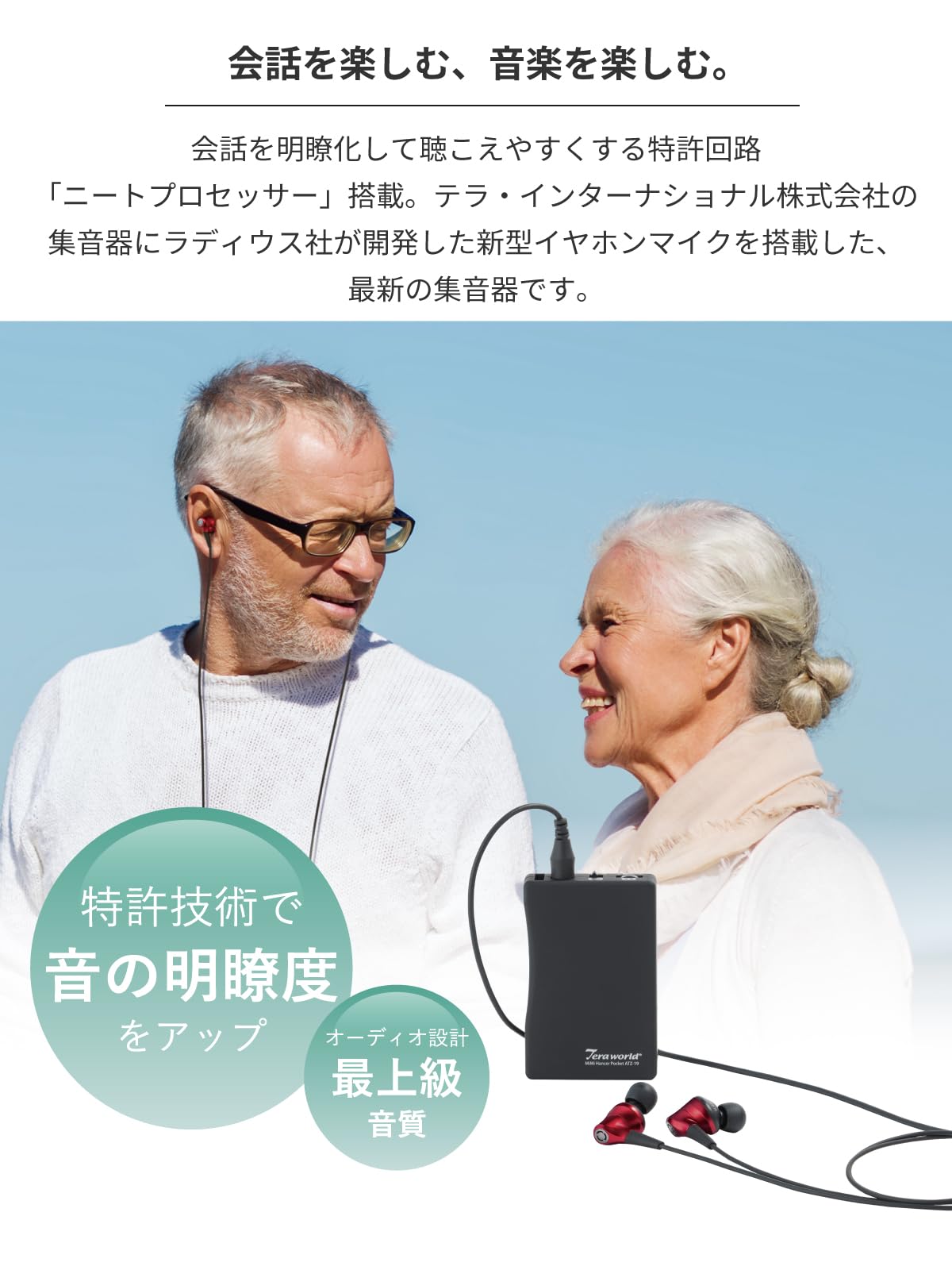 Amazon.co.jp: テラ・インターナショナル ATZ-19 高性能集音器 ミミ