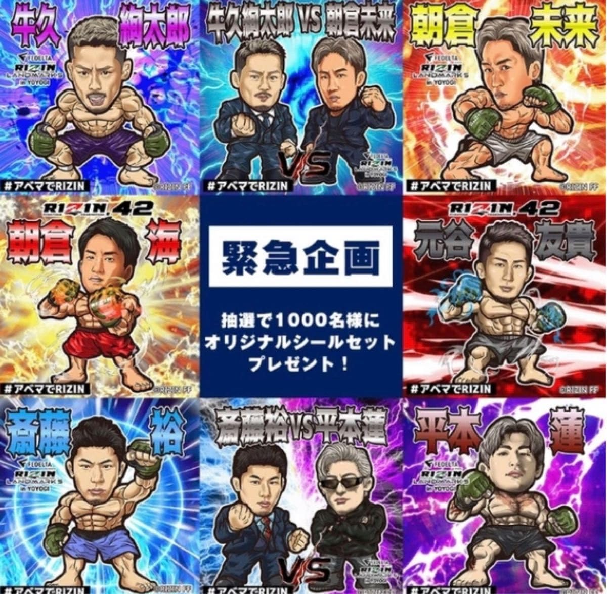 Amazon.co.jp: RIZINシール Abema1000セット限定ビックリマンシール