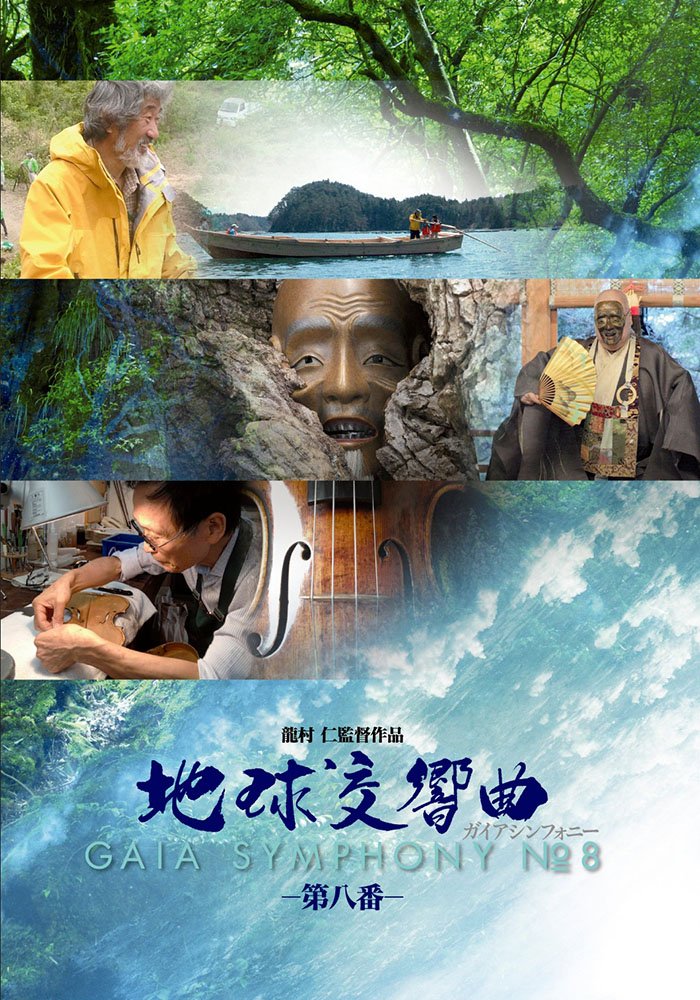 Amazon.co.jp: 地球交響曲第八番 [DVD] : 梅若玄祥(能楽師・人間国宝