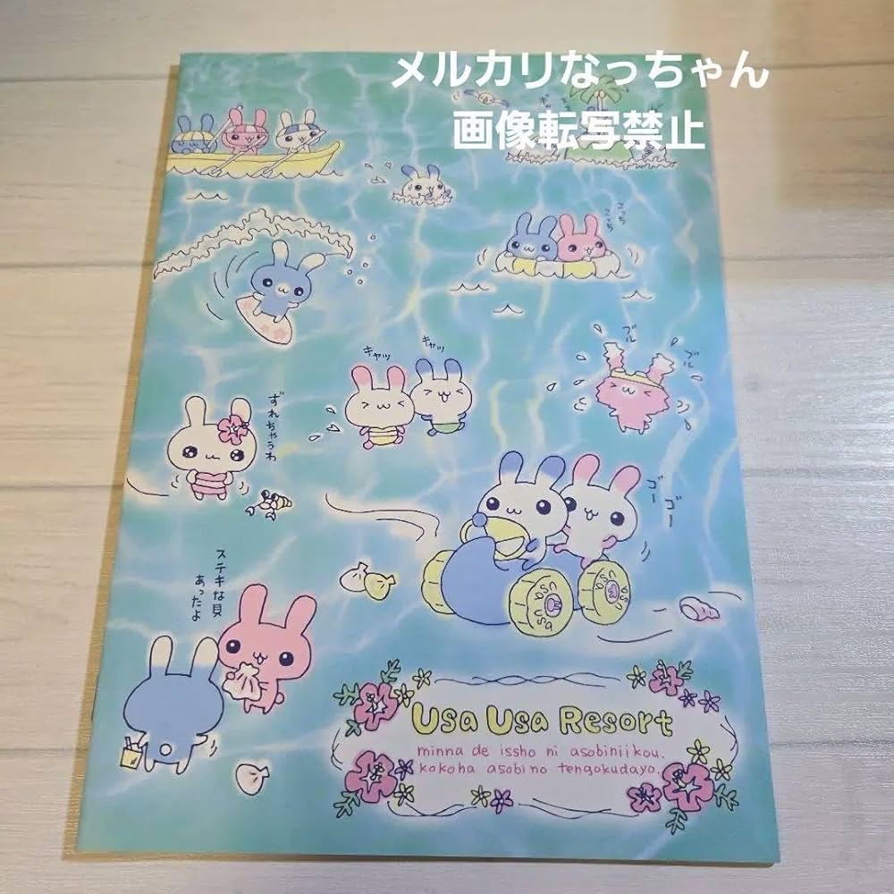 Amazon | サンエックス うさうさリゾート ノート 平成レトロ | ノート